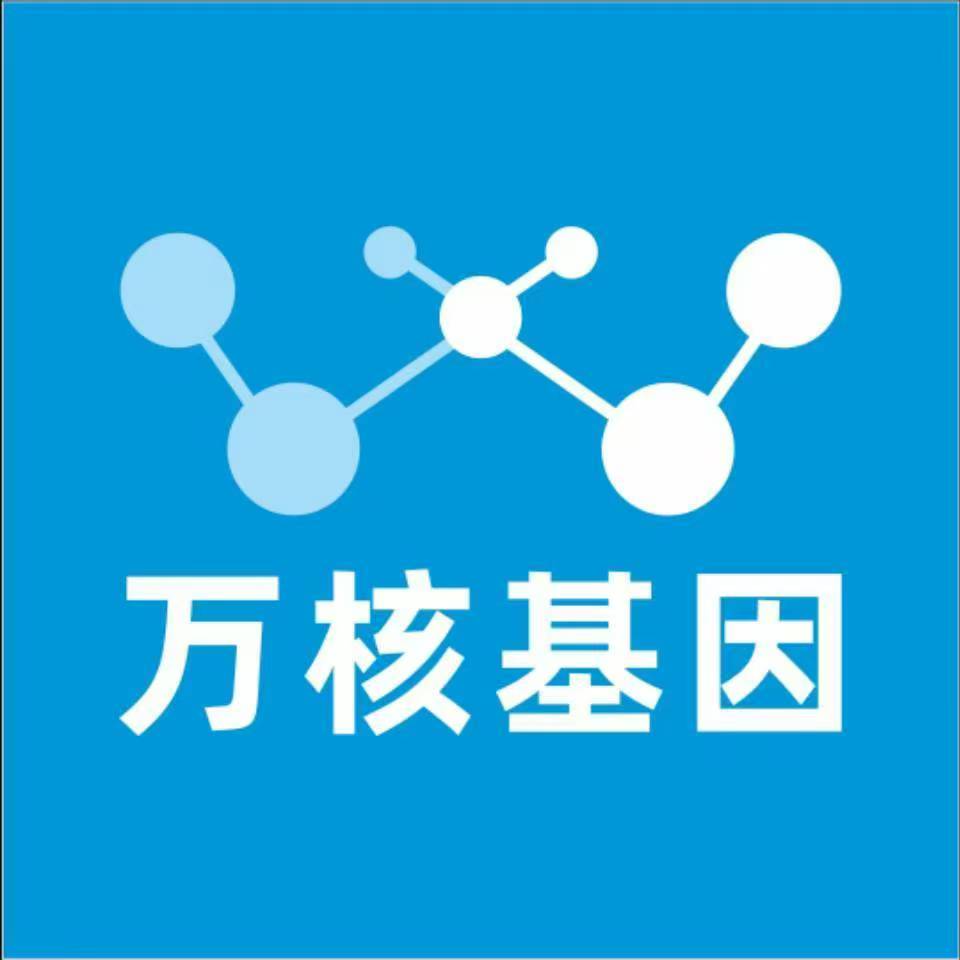 保定蠡县万核医学基因检测咨询服务点